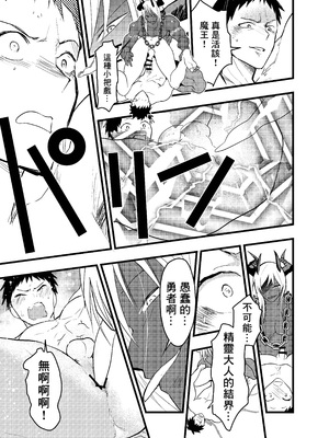 [ショタ漫画屋さん (orukoa)] 連続絶頂!メス堕ち勇者! [冒险者公会]_20