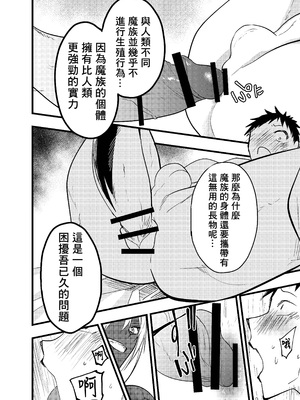 [ショタ漫画屋さん (orukoa)] 連続絶頂!メス堕ち勇者! [冒险者公会]_31