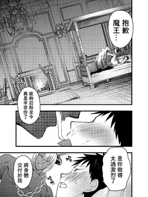 [ショタ漫画屋さん (orukoa)] 連続絶頂!メス堕ち勇者! [冒险者公会]_40