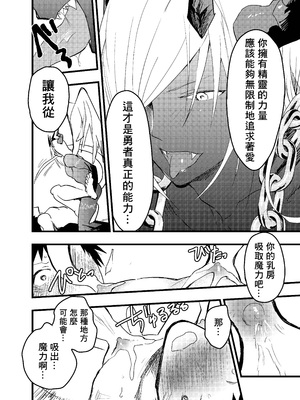 [ショタ漫画屋さん (orukoa)] 連続絶頂!メス堕ち勇者! [冒险者公会]_43