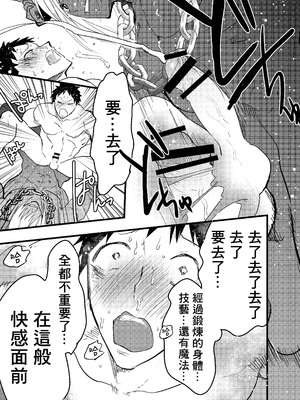 [ショタ漫画屋さん (orukoa)] 連続絶頂!メス堕ち勇者! [冒险者公会]_46