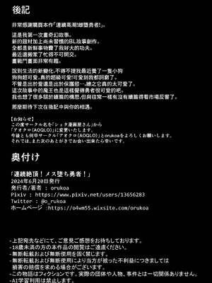 [ショタ漫画屋さん (orukoa)] 連続絶頂!メス堕ち勇者! [冒险者公会]_82