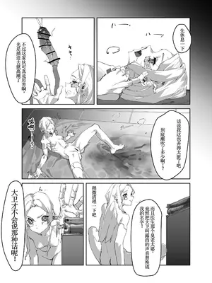 [馬刺し盛り (Gouda)] REBECCA'S REGRET (サイバーパンク： エッジランナーズ) [古月个人汉化] [DL版]_14