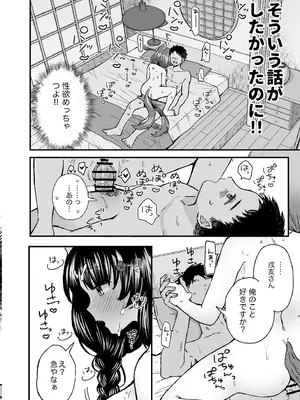 [はづきけい][拘束具と玩具(はづきけい)] 僕と獣（カノジョ）は理解りあえない(戌亥とこ)_17