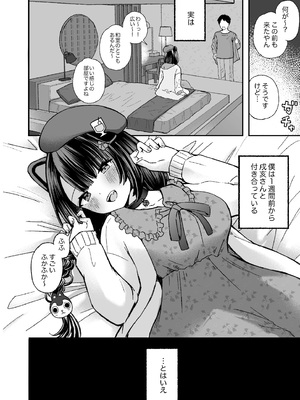 [はづきけい][拘束具と玩具(はづきけい)] 僕と獣（カノジョ）は理解りあえない(戌亥とこ)_07