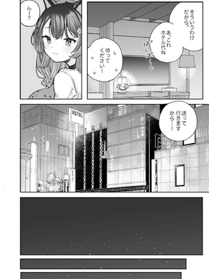 [はづきけい][拘束具と玩具(はづきけい)] 僕と獣（カノジョ）は理解りあえない(戌亥とこ)_29