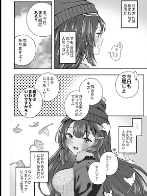 [はづきけい][拘束具と玩具(はづきけい)] 僕と獣（カノジョ）は理解りあえない(戌亥とこ)_33