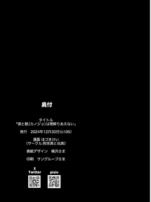 [はづきけい][拘束具と玩具(はづきけい)] 僕と獣（カノジョ）は理解りあえない(戌亥とこ)_34