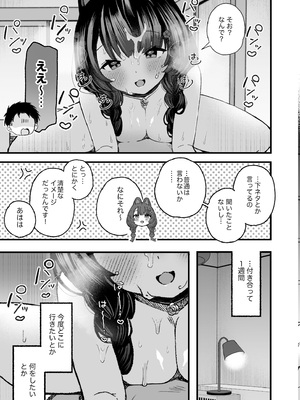 [はづきけい][拘束具と玩具(はづきけい)] 僕と獣（カノジョ）は理解りあえない(戌亥とこ)_16