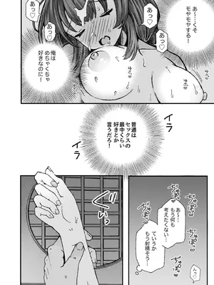 [はづきけい][拘束具と玩具(はづきけい)] 僕と獣（カノジョ）は理解りあえない(戌亥とこ)_19