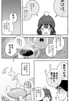 [はづきけい][拘束具と玩具(はづきけい)] 僕と獣（カノジョ）は理解りあえない(戌亥とこ)_32