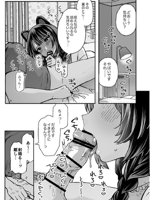 [はづきけい][拘束具と玩具(はづきけい)] 僕と獣（カノジョ）は理解りあえない(戌亥とこ)_10