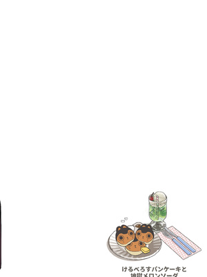 [はづきけい][拘束具と玩具(はづきけい)] 僕と獣（カノジョ）は理解りあえない(戌亥とこ)_03