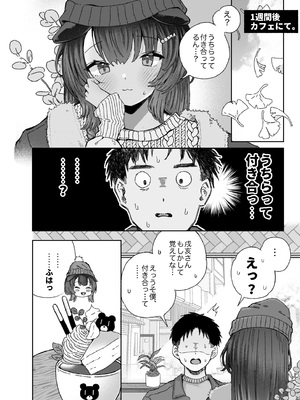 [はづきけい][拘束具と玩具(はづきけい)] 僕と獣（カノジョ）は理解りあえない(戌亥とこ)_31