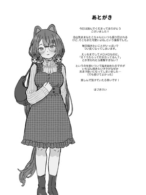 [はづきけい][拘束具と玩具(はづきけい)] 僕と獣（カノジョ）は理解りあえない(戌亥とこ)_35