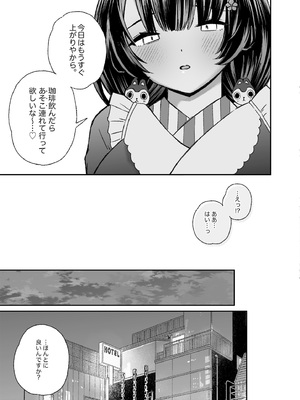 [はづきけい][拘束具と玩具(はづきけい)] 僕と獣（カノジョ）は理解りあえない(戌亥とこ)_06