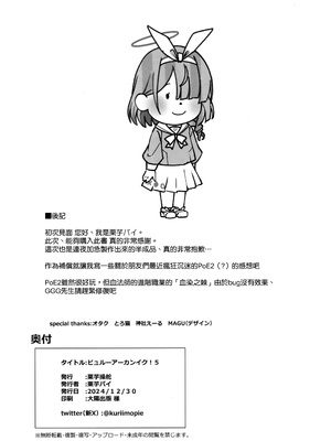 (C105) [栗芋操舵 (栗芋パイ)] ビュルーアーカンイク!5 (ブルーアーカイブ) [空気系☆漢化]_24