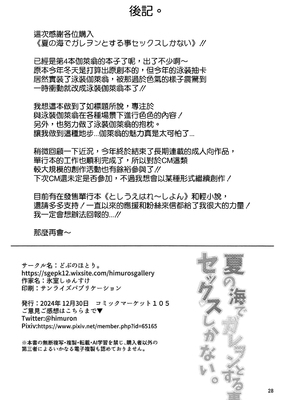(C105) [どぶのほとり。 (氷室しゅんすけ)] 夏の海でガレヲンとする事セックスしかない。 (グランブルーファンタジー) [空気系☆漢化]_29