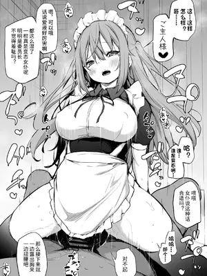 [あいらんどう] 生意気三女シリーズ いちかちゃんの日常 [团子翻译器&sakura&个人润色]_03