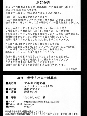 (C105) [黒白デザイア (秋月からす)] 発情!バニー特異点 (Fate／Grand Order)_25