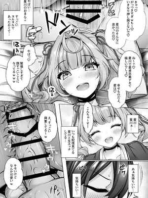 [Dark Chocolat (乙桜しずく)] デリヘル呼んだら星川が来た！ (星川サラ) [DL版]_14