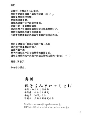 [みたらし倶楽部 (みたらし侯成)] 秋子さんといっしょ11 (カノン) [无毒汉化组] [DL版]_33