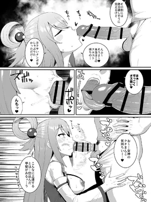 [ParadiseGom (ごるごんぞーら)] 嗚呼、なんて素晴らしい世界。 (この素晴らしい世界に祝福を!) [DL版]_28