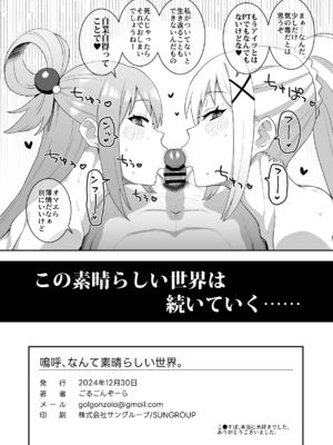 [ParadiseGom (ごるごんぞーら)] 嗚呼、なんて素晴らしい世界。 (この素晴らしい世界に祝福を!) [DL版]_44