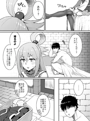 [ParadiseGom (ごるごんぞーら)] 嗚呼、なんて素晴らしい世界。 (この素晴らしい世界に祝福を!) [DL版]_07