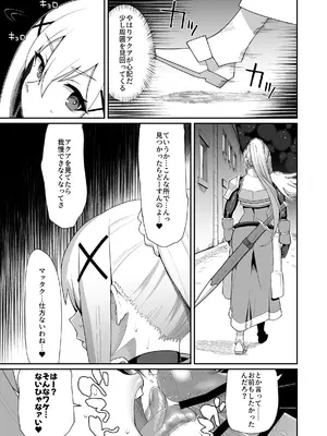 [ParadiseGom (ごるごんぞーら)] 嗚呼、なんて素晴らしい世界。 (この素晴らしい世界に祝福を!) [DL版]_27