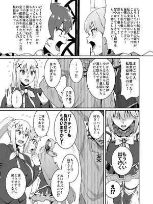 [ParadiseGom (ごるごんぞーら)] 嗚呼、なんて素晴らしい世界。 (この素晴らしい世界に祝福を!) [DL版]_03