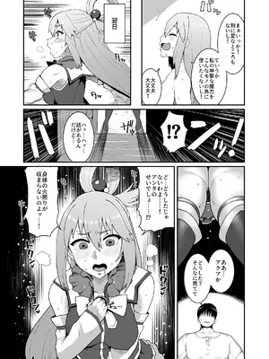 [ParadiseGom (ごるごんぞーら)] 嗚呼、なんて素晴らしい世界。 (この素晴らしい世界に祝福を!) [DL版]_09