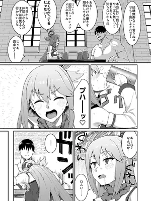 [ParadiseGom (ごるごんぞーら)] 嗚呼、なんて素晴らしい世界。 (この素晴らしい世界に祝福を!) [DL版]_05