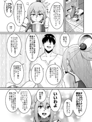 [ParadiseGom (ごるごんぞーら)] 嗚呼、なんて素晴らしい世界。 (この素晴らしい世界に祝福を!) [DL版]_04