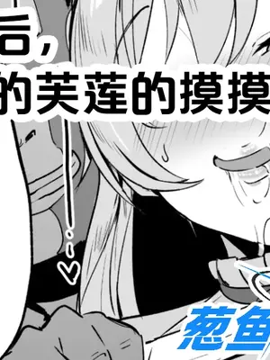 [きつぎ] ライブ後、汗だくフレンのおさわり会 (フレン・E・ルスタリオ) [葱鱼个人汉化]_1