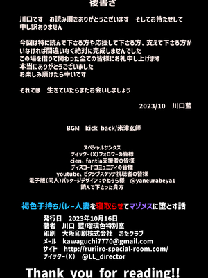 [瑠璃色特別室 (川口藍)] 褐色子持ちバレー人妻を寝取らせてマゾメスに堕とす話 [不咕鸟汉化组]_54