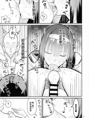 (C105) [国産JK (ベルゼ)] FREE RIMJOBS 2 [中国翻訳]_07