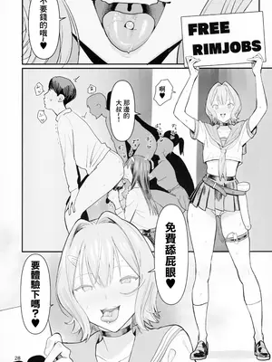 (C105) [国産JK (ベルゼ)] FREE RIMJOBS 2 [中国翻訳]_26