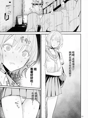 (C105) [国産JK (ベルゼ)] FREE RIMJOBS 2 [中国翻訳]_11