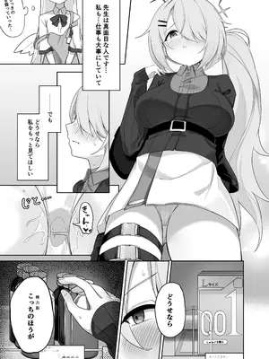 [づす屋さん (づす)] 少女はそれでも物足りない (ブルーアーカイブ) [DL版]_10