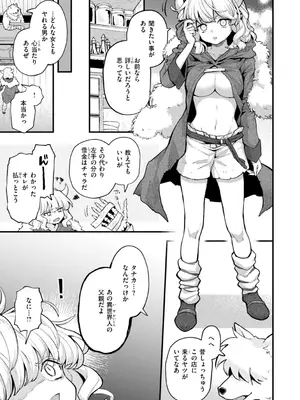 [エロ井ロエ] えろいろまん [DL版]_119