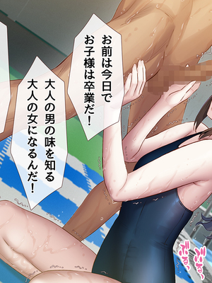 [ももちゃんあたっく] 特級呪物の発情スク水でナマイキJK達をハメて理解らせた 熱血体育教師ビンビン物語【前編】_677