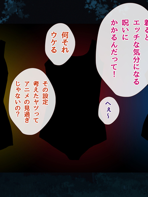 [ももちゃんあたっく] 特級呪物の発情スク水でナマイキJK達をハメて理解らせた 熱血体育教師ビンビン物語【前編】_383
