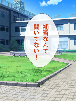 [ももちゃんあたっく] 特級呪物の発情スク水でナマイキJK達をハメて理解らせた 熱血体育教師ビンビン物語【前編】_589