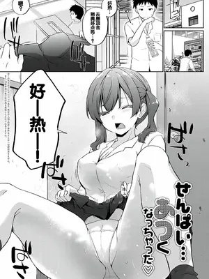 [かいづか] せんぱい♡シよっ♡ [甜族星人赞助汉化] [DL版]_024