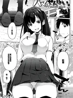 [かいづか] せんぱい♡シよっ♡ [甜族星人赞助汉化] [DL版]_004