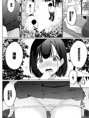 [かいづか] せんぱい♡シよっ♡ [甜族星人赞助汉化] [DL版]_049