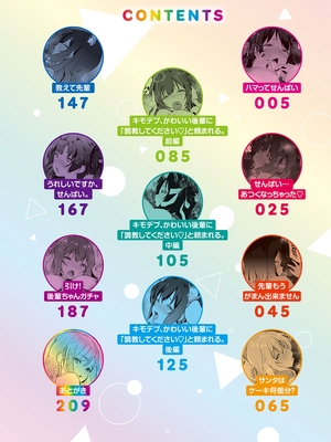 [かいづか] せんぱい♡シよっ♡ [甜族星人赞助汉化] [DL版]_003