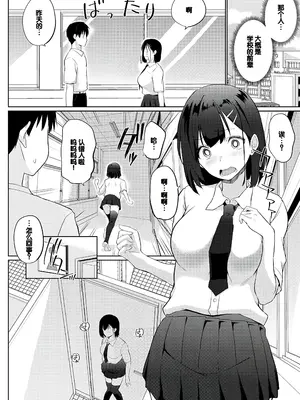 [かいづか] せんぱい♡シよっ♡ [甜族星人赞助汉化] [DL版]_047