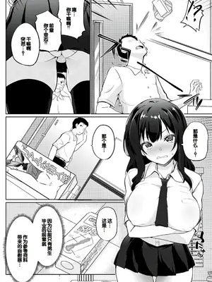 [かいづか] せんぱい♡シよっ♡ [甜族星人赞助汉化] [DL版]_147